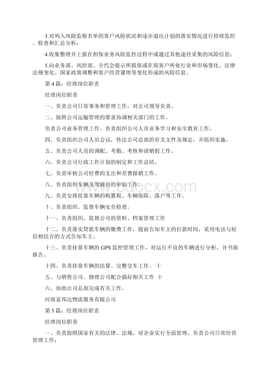 面试经理岗位职责共8篇.docx_第3页