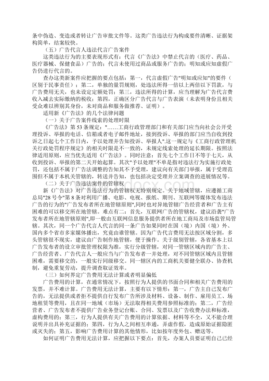 新《广告法》执法办案心得.docx_第3页