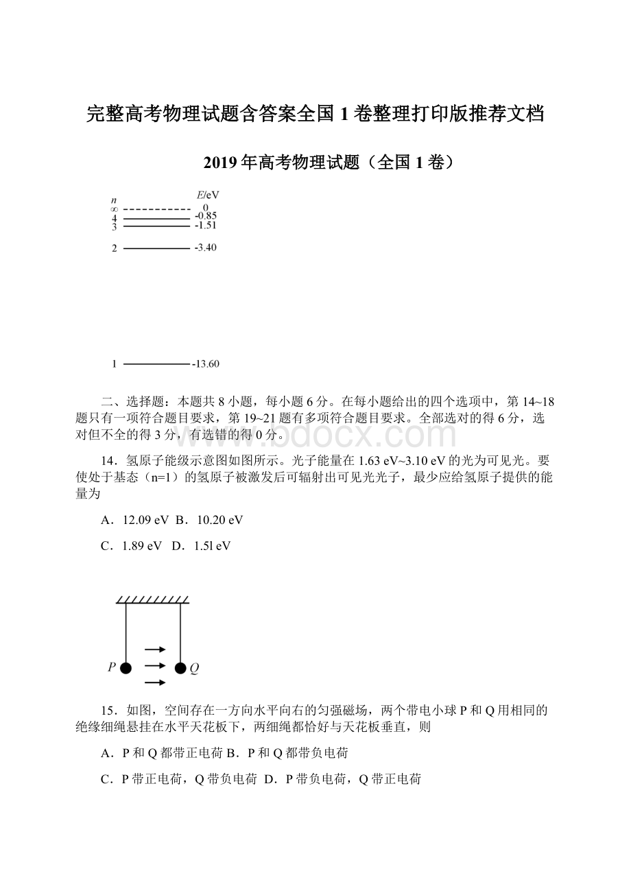 完整高考物理试题含答案全国1卷整理打印版推荐文档.docx