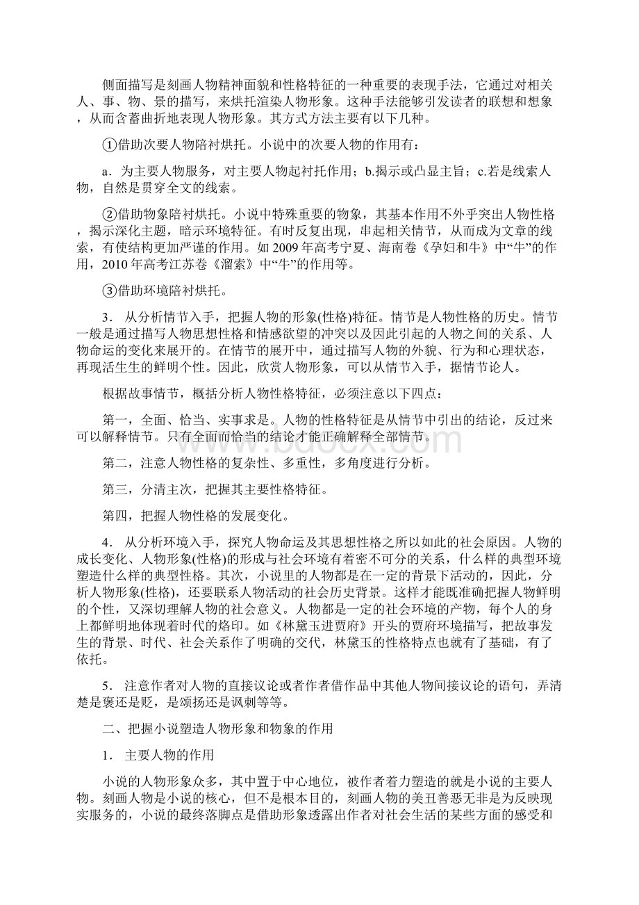 高考语文一轮复习 小说4形象 Word版含答案.docx_第3页