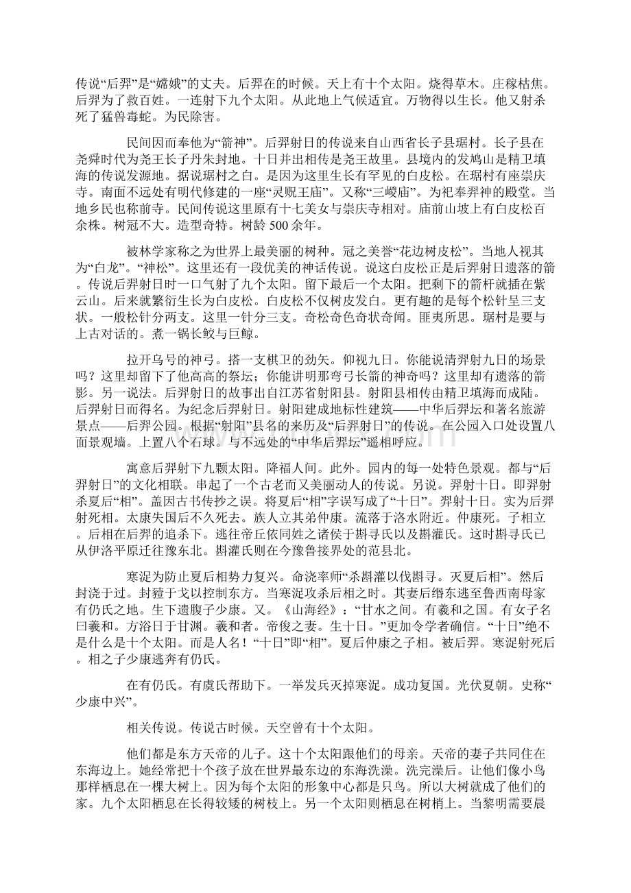 十日并出后羿射日的传说出自《山海经》《书尧典》《十州记.docx_第2页