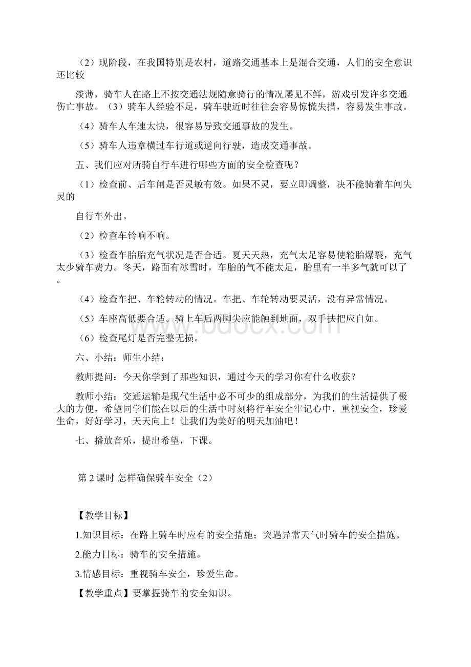 初中安全系统教育教案设计.docx_第2页