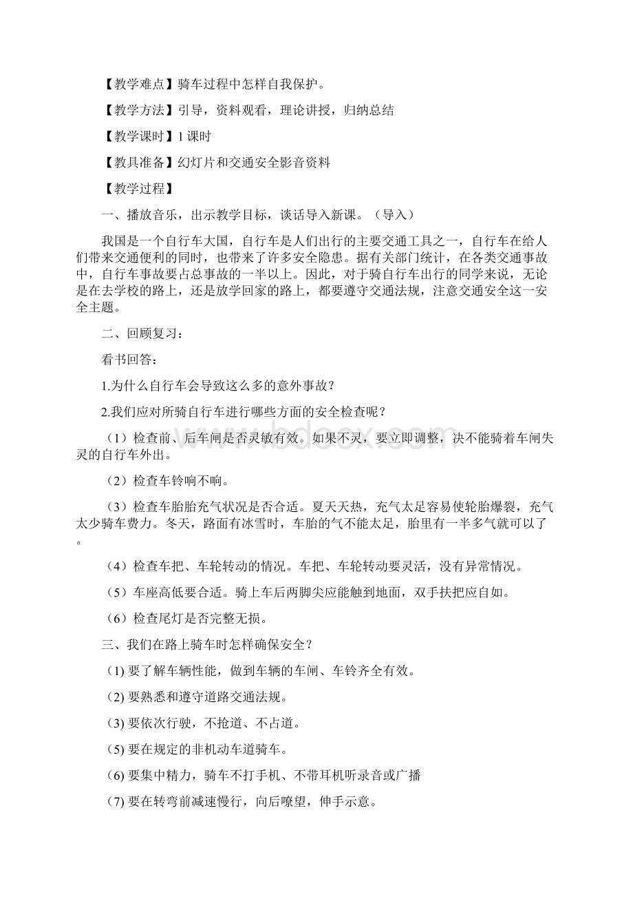 初中安全系统教育教案设计Word文档格式.docx_第3页