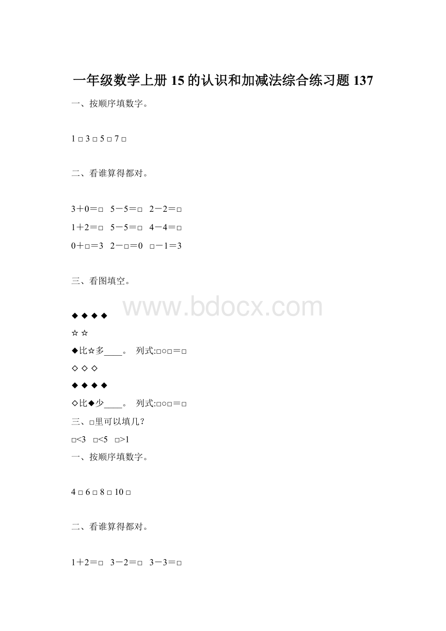 一年级数学上册15的认识和加减法综合练习题 137.docx_第1页