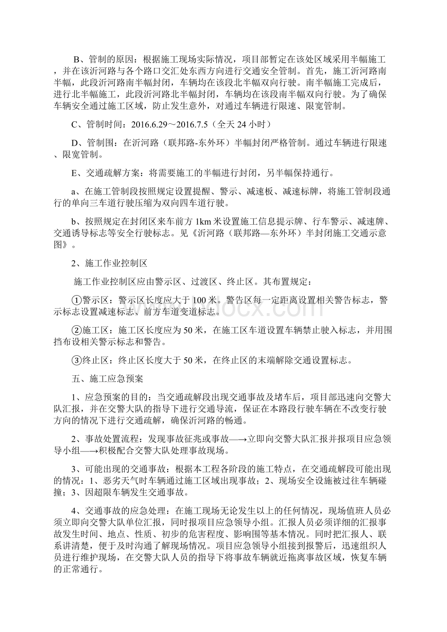 道路施工交通管制方案设计Word文档下载推荐.docx_第3页