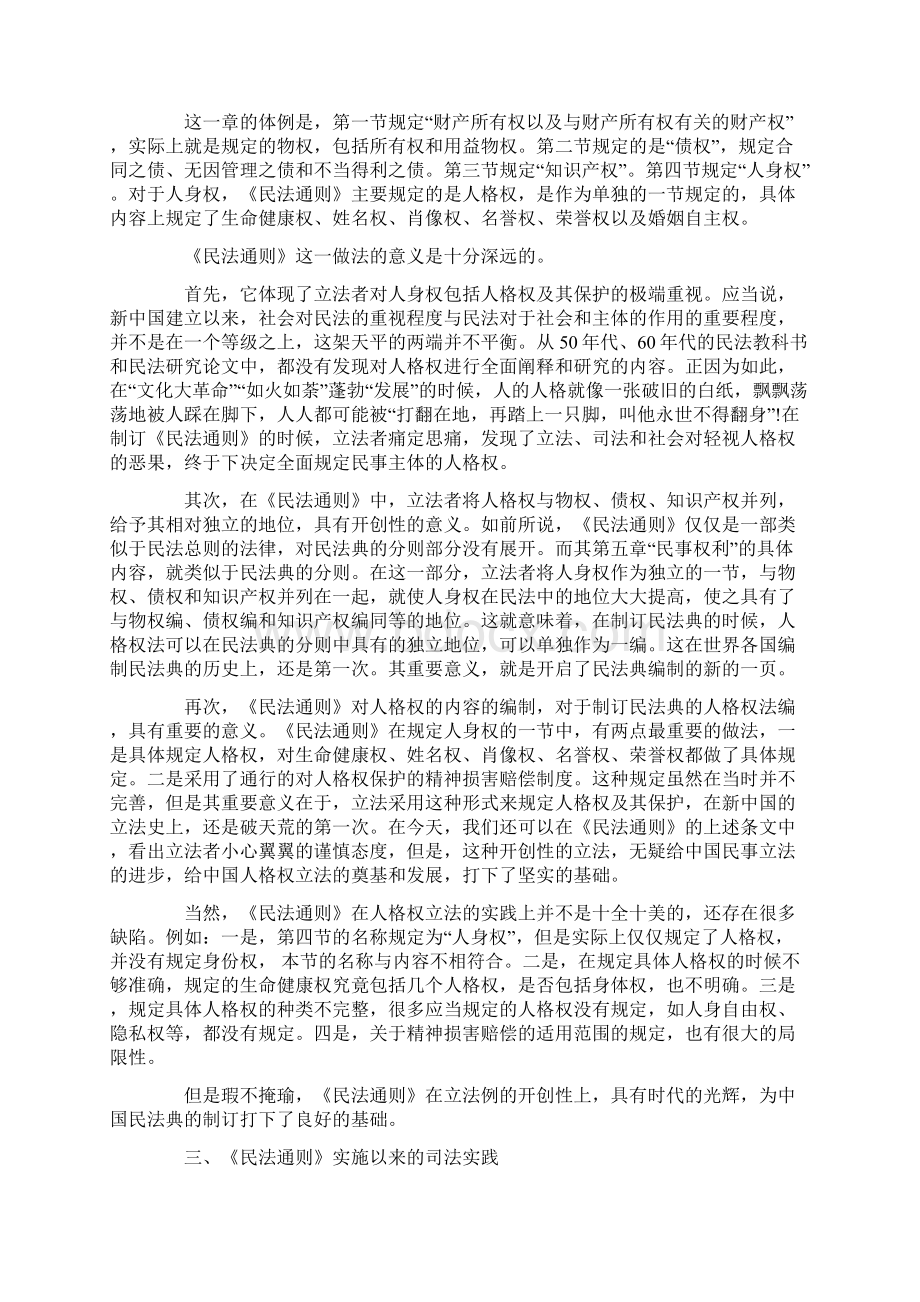 中国人格权法立法报告导论Word格式.docx_第3页