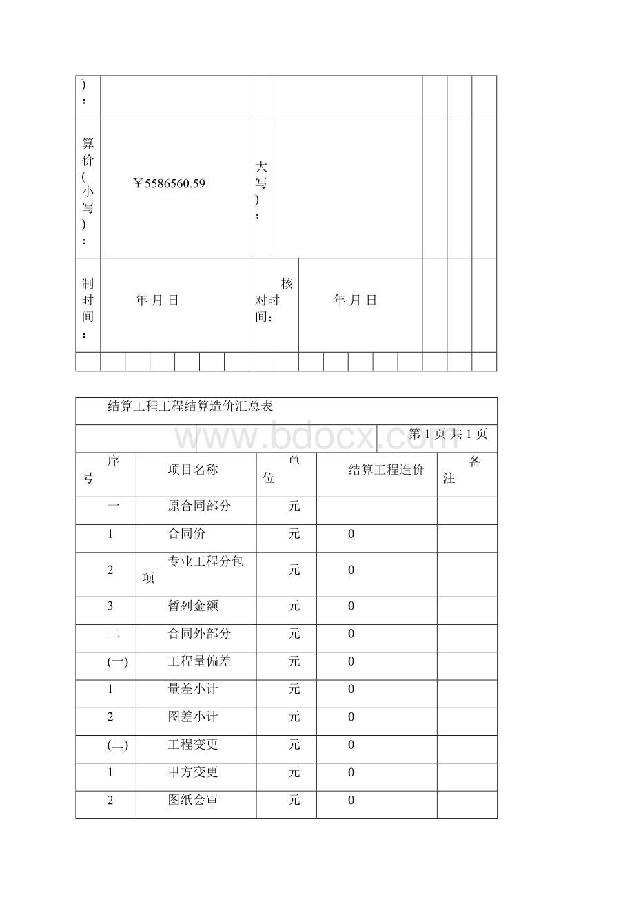 光伏电站工程结算书.docx_第3页