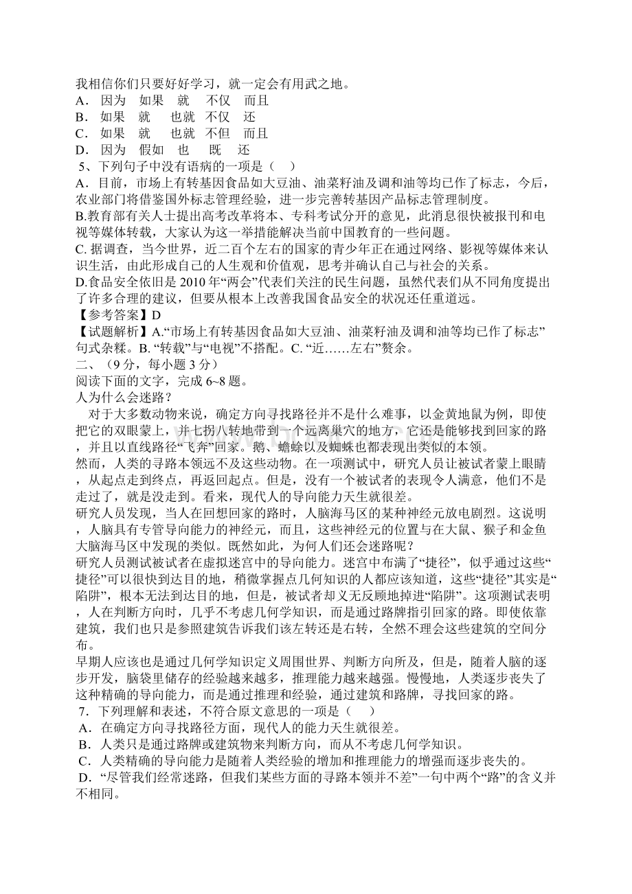 高考语文仿真模拟检测试题及答案.docx_第2页