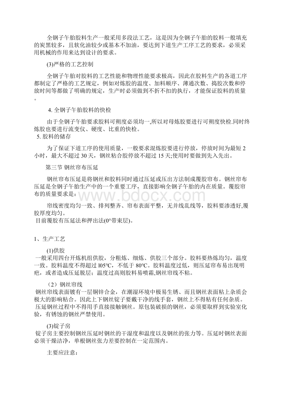 子午线轮胎的生产流程docWord格式.docx_第3页