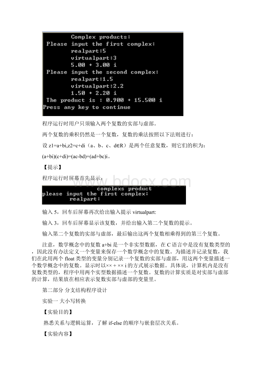 第三章作业程序控制结构Word格式.docx_第3页