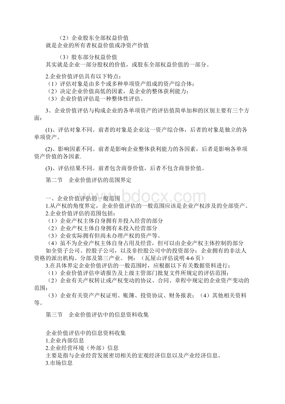 第十章企业价值评估简.docx_第2页