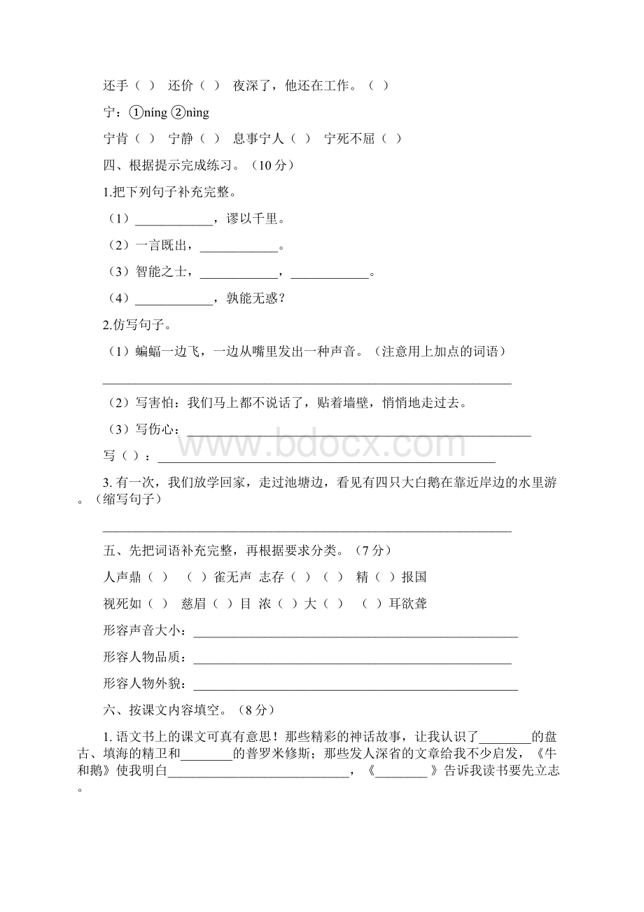 部编本人教版学年度第一学期四年级语文上册期末考试题及答案含四套题Word下载.docx_第2页