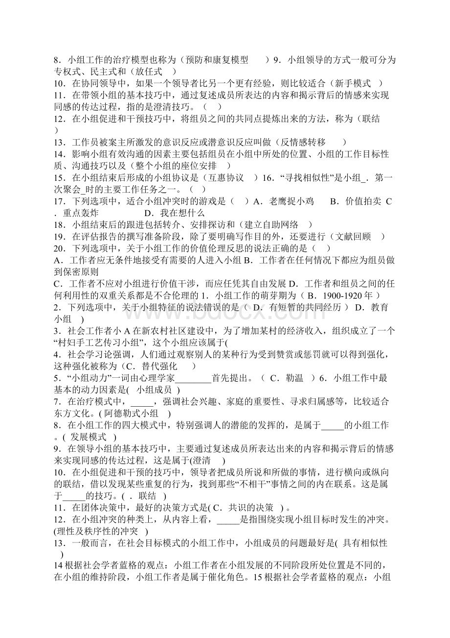 小组工作我的总结石院Word格式.docx_第2页