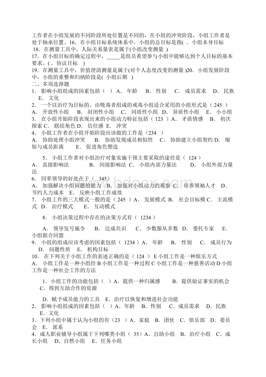 小组工作我的总结石院Word格式.docx_第3页