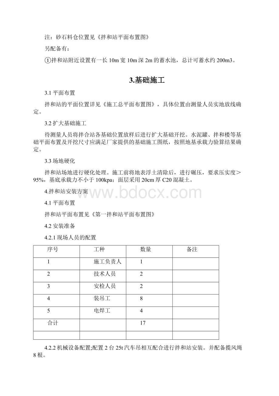 混凝土拌合站建设方案.docx_第2页