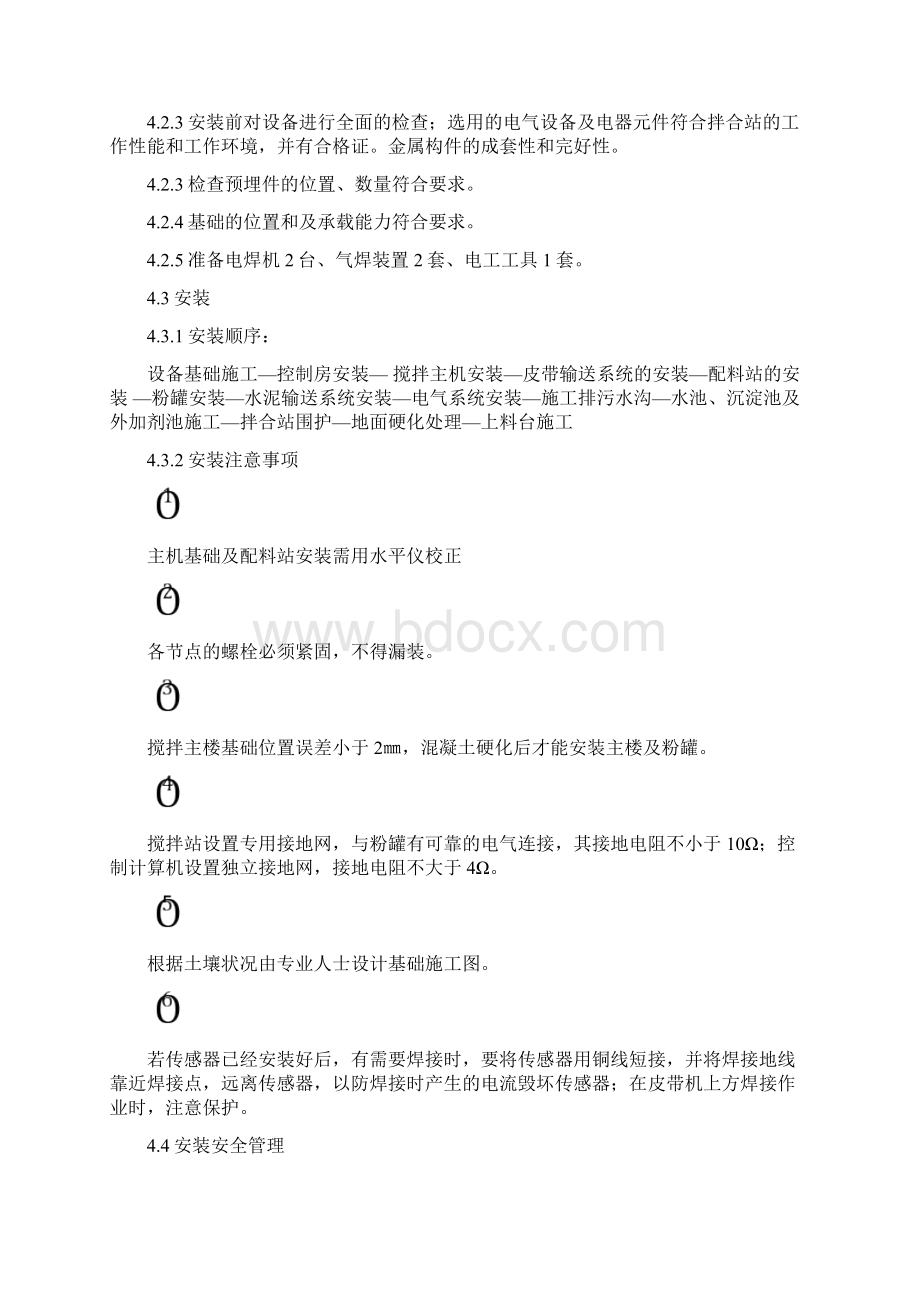 混凝土拌合站建设方案.docx_第3页