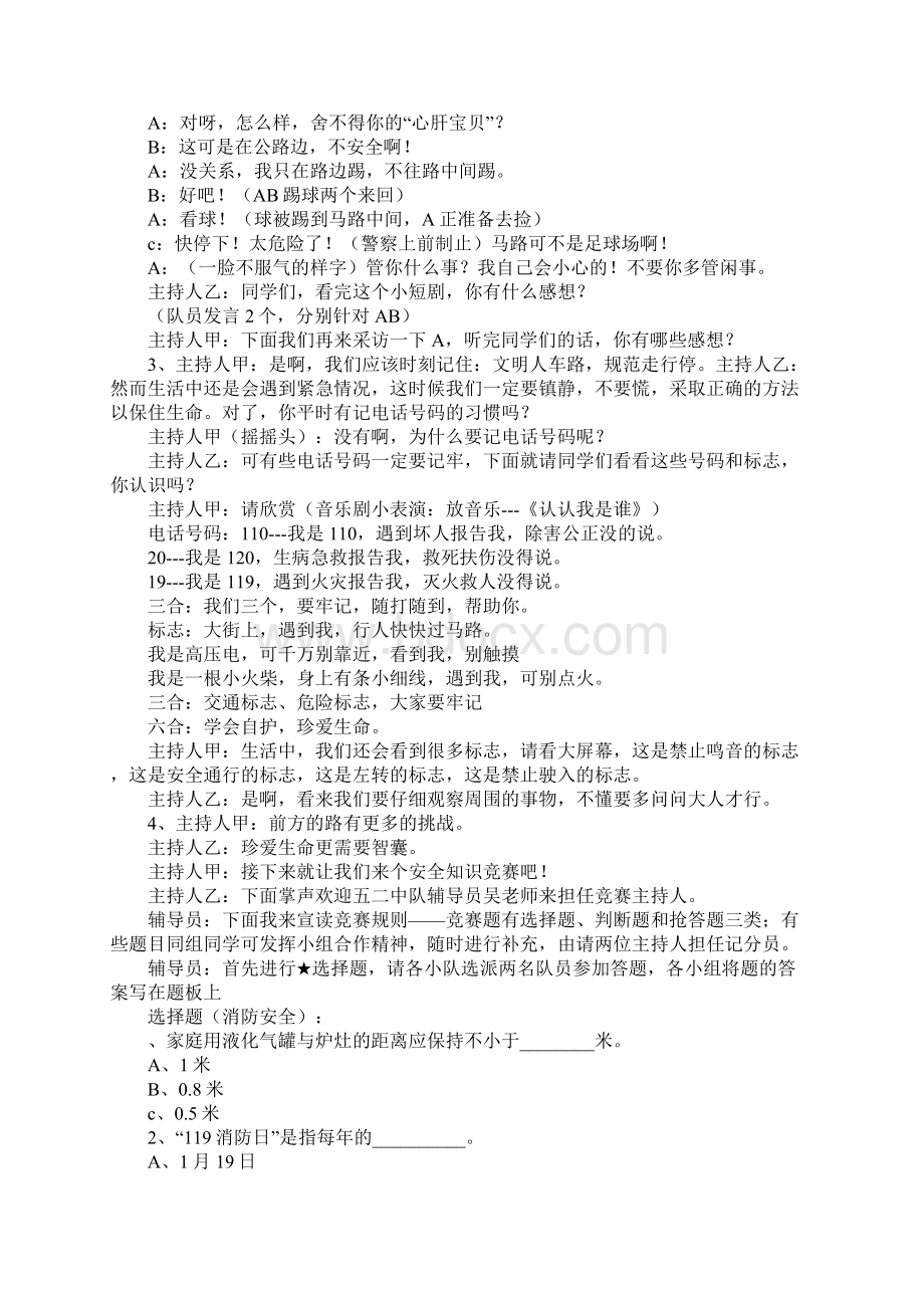 知识学习《珍爱生命健康成长》主题班会教案Word下载.docx_第2页