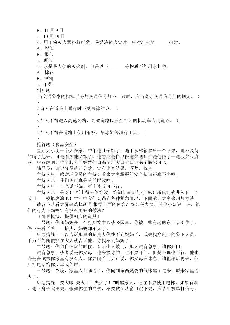 知识学习《珍爱生命健康成长》主题班会教案Word下载.docx_第3页