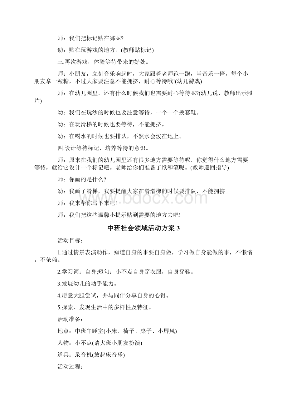 中班社会领域活动方案8篇.docx_第3页