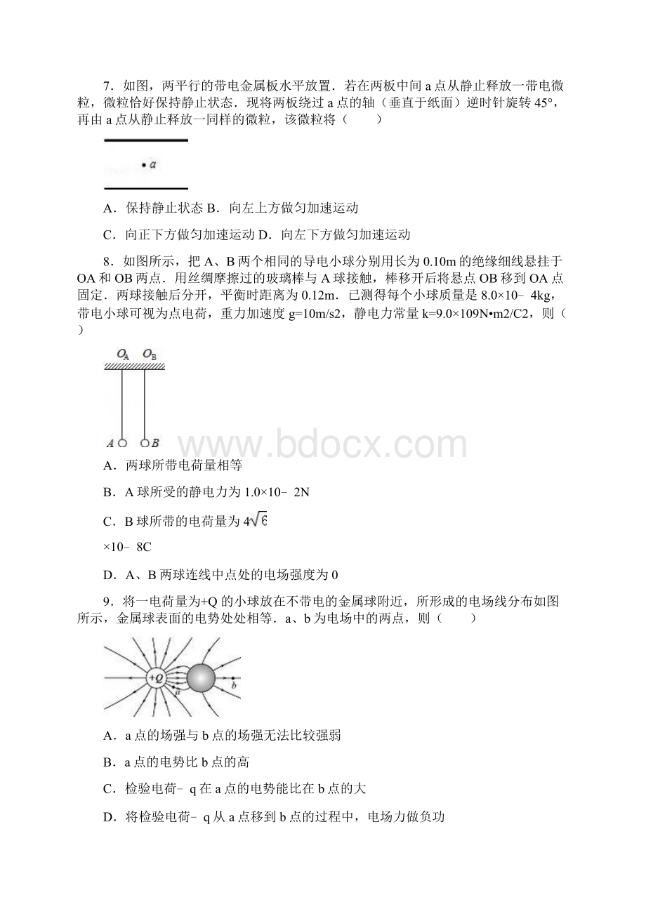 贵州省贵阳六中学年高二上学期物理国庆作业.docx_第3页