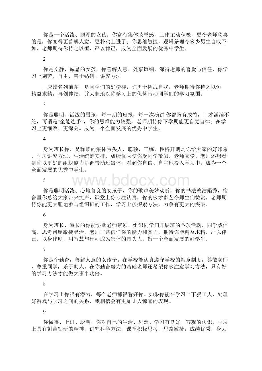 老师作文之老师对差生的评语Word文档格式.docx_第3页