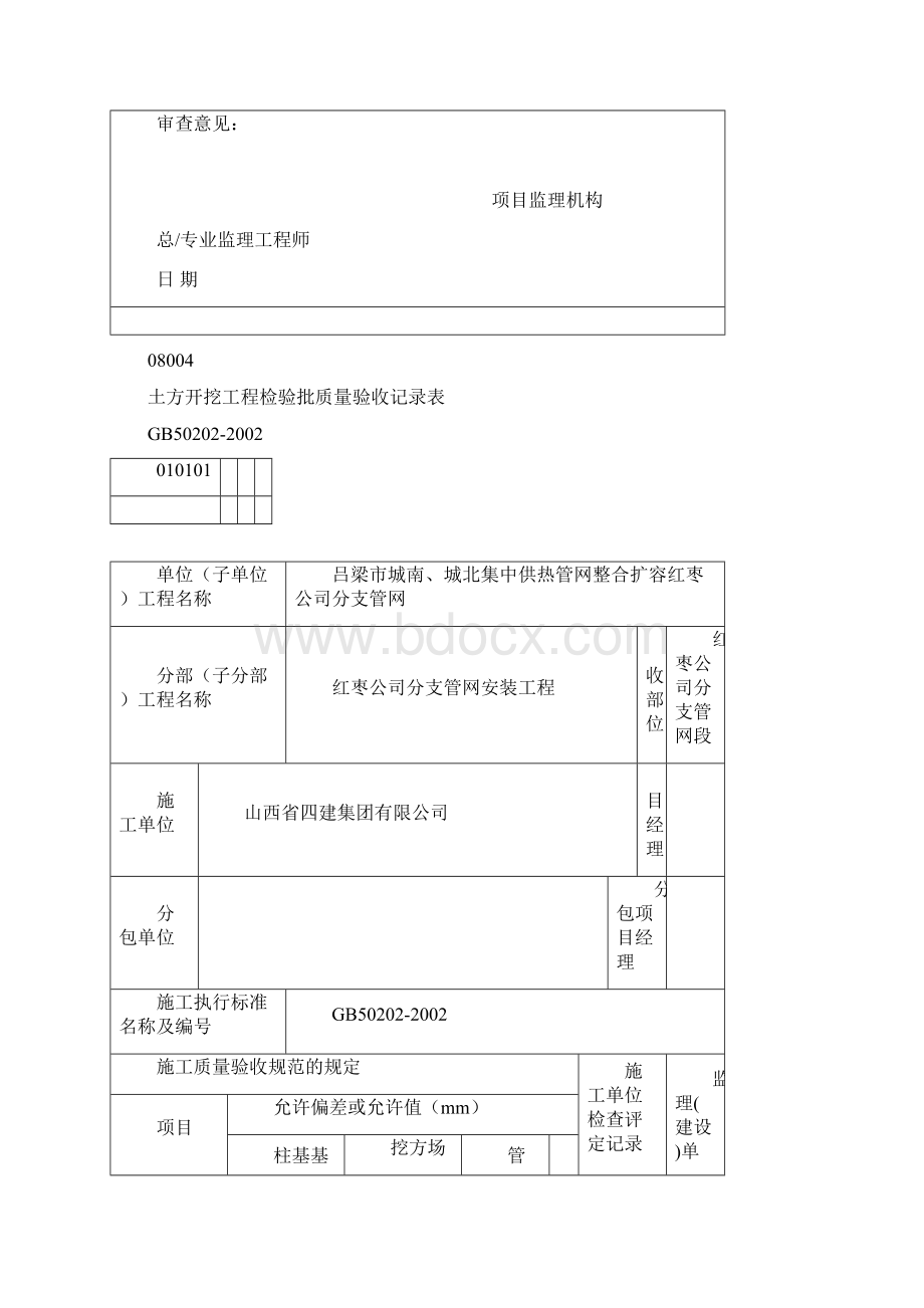 集中供热管道检验批表格总结.docx_第2页