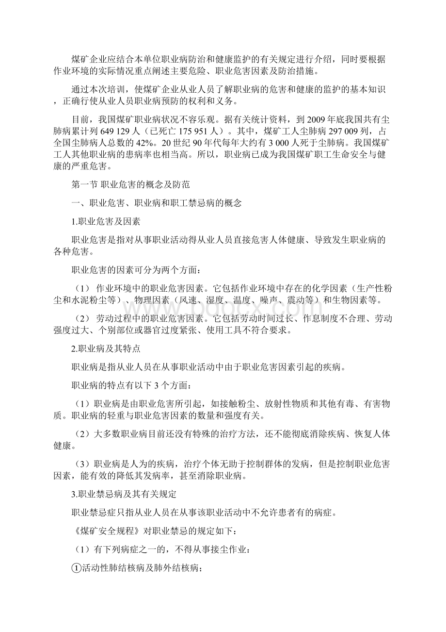 煤矿职业病防治教案.docx_第2页