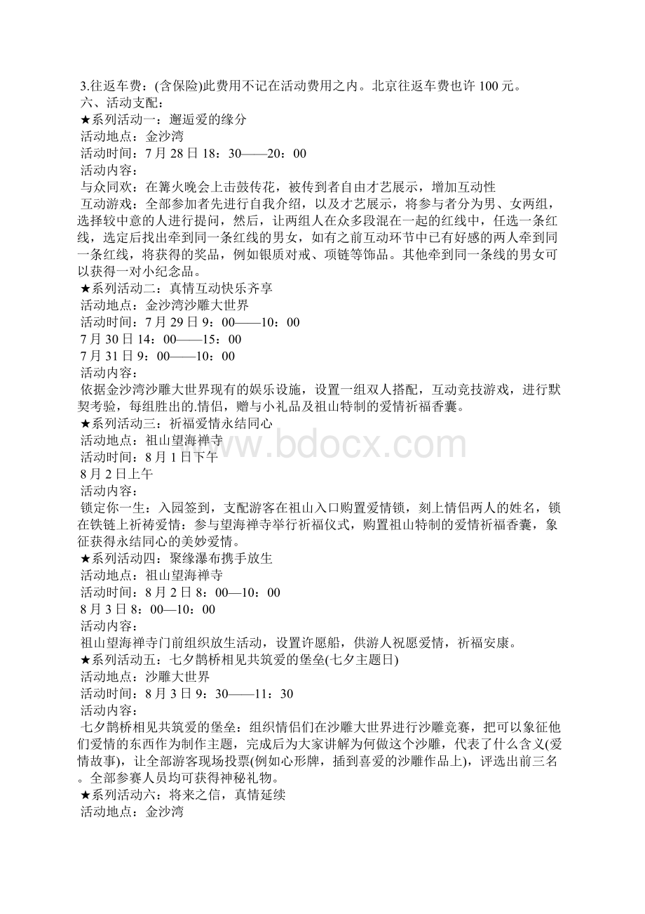 相亲大会活动策划方案.docx_第2页