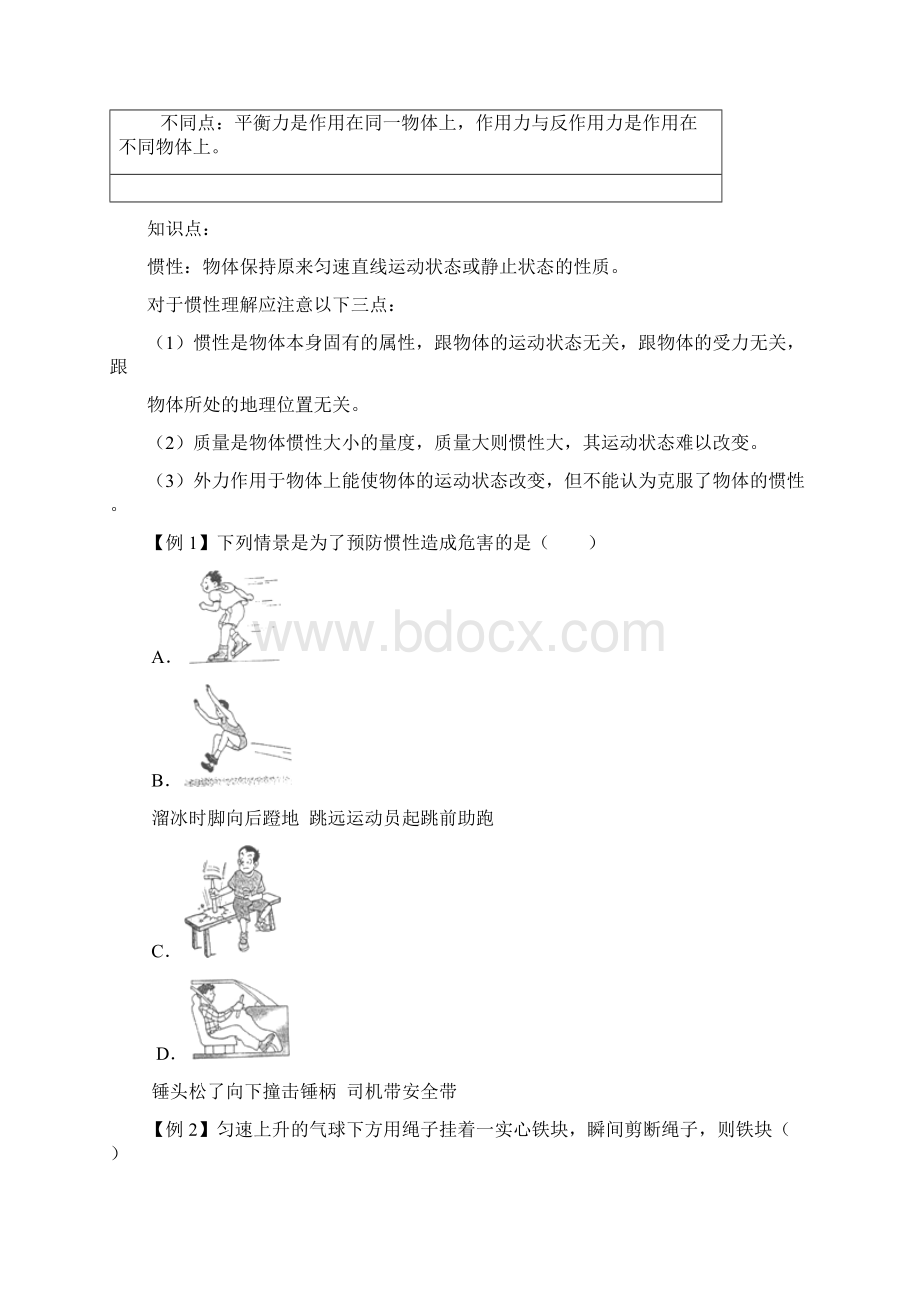 最新考点全解科学推理Word文档格式.docx_第2页