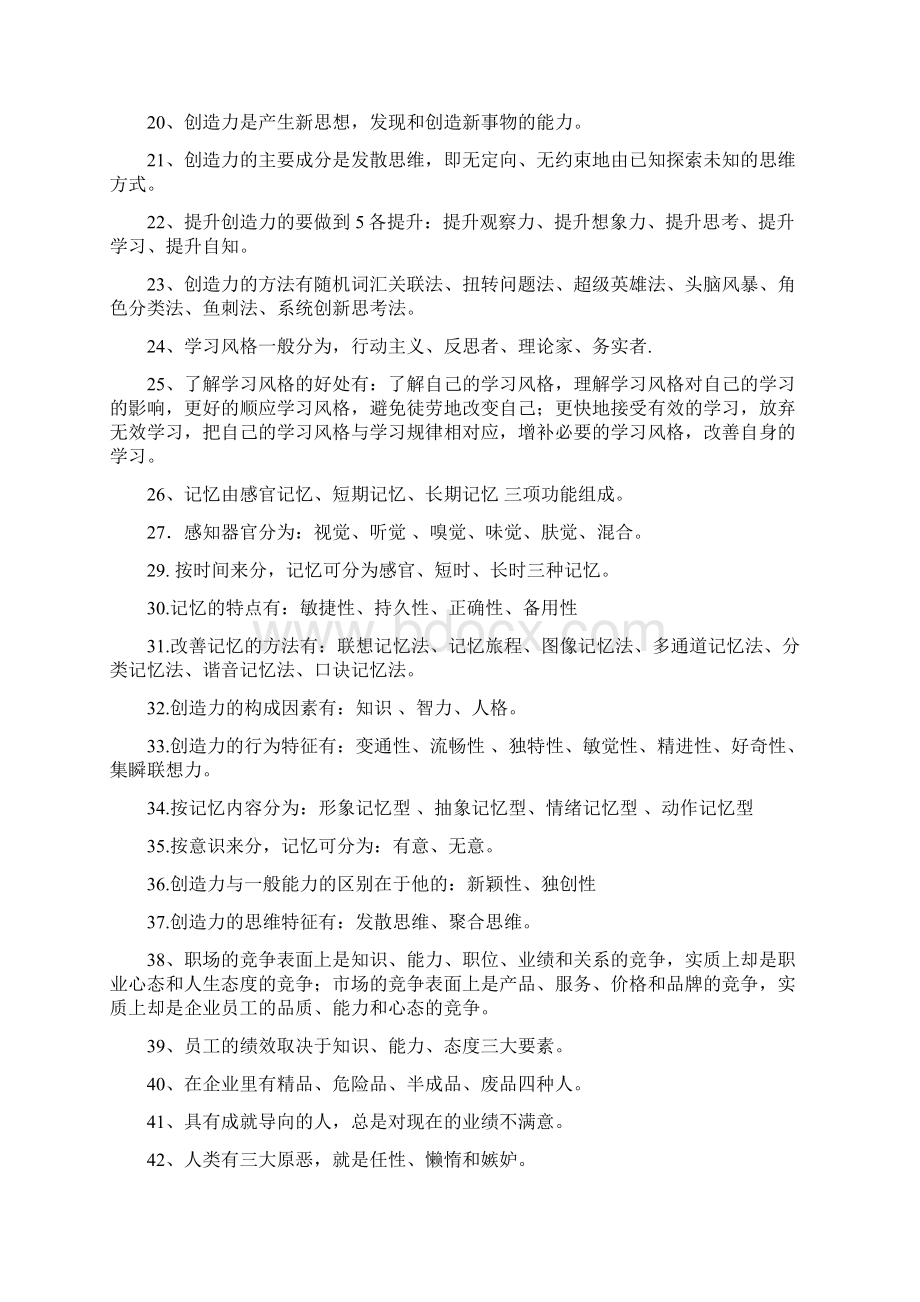 中石化远程培训学习材料.docx_第2页