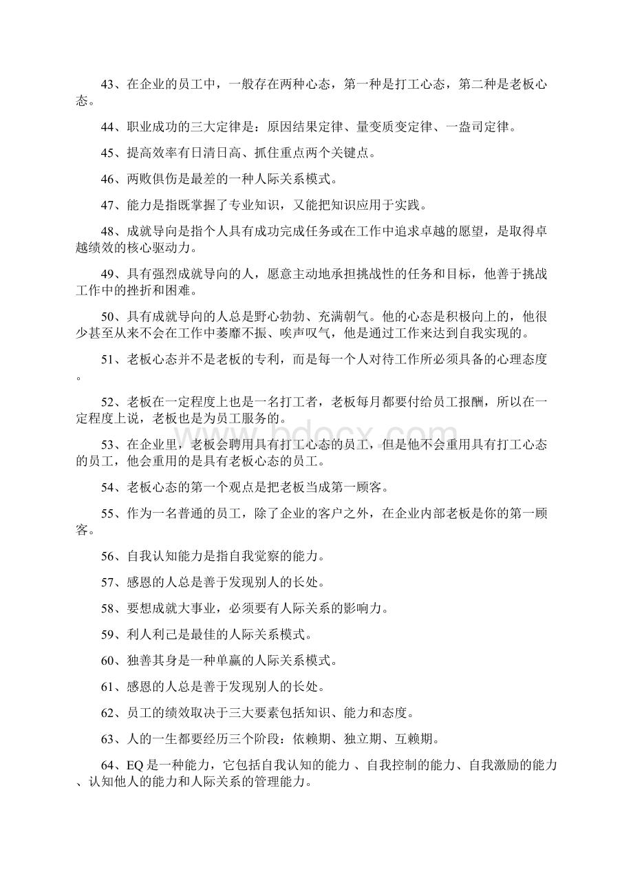 中石化远程培训学习材料.docx_第3页