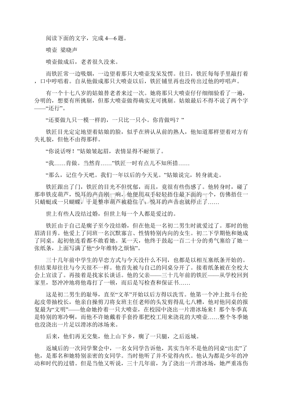 福建省龙海市第二中学学年高二上学期第二次月考试题语文Word版含答案.docx_第3页