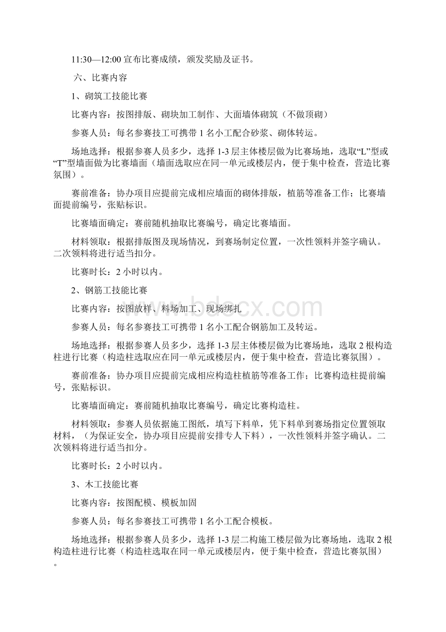 建筑职工技能大赛方案版文档格式.docx_第2页