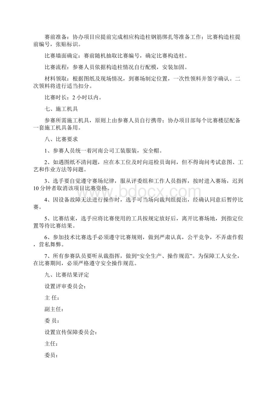 建筑职工技能大赛方案版文档格式.docx_第3页