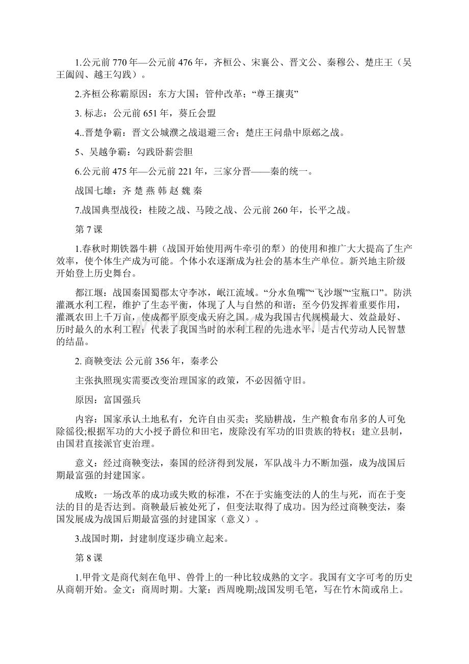 期中期末考前复习必备历史七上人教版课本知识点总结材料.docx_第3页