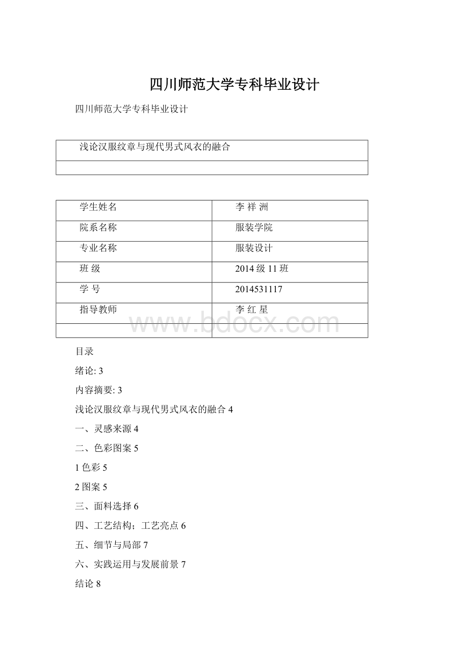 四川师范大学专科毕业设计Word格式文档下载.docx