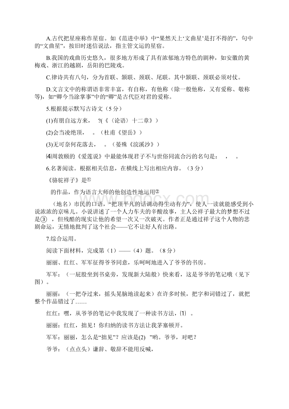 湖南省岳阳市中考语文试题含答案.docx_第2页