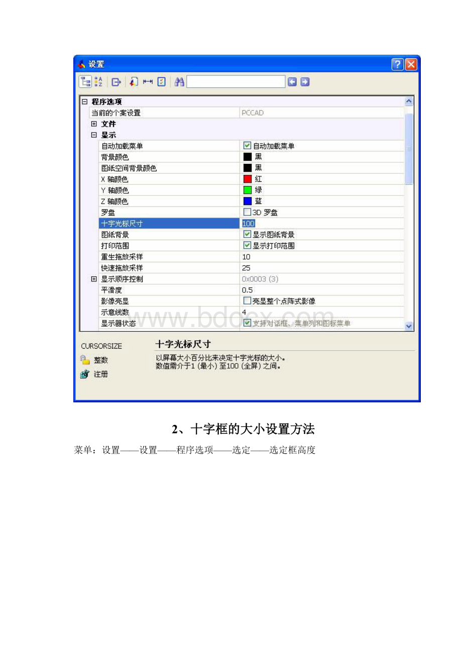 PCCAD V10的使用技巧.docx_第2页