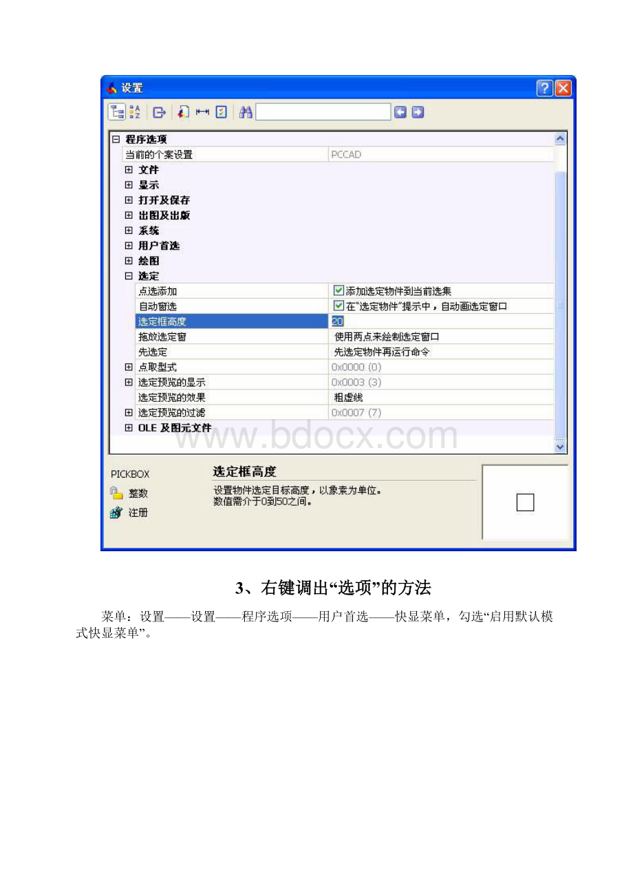 PCCAD V10的使用技巧.docx_第3页