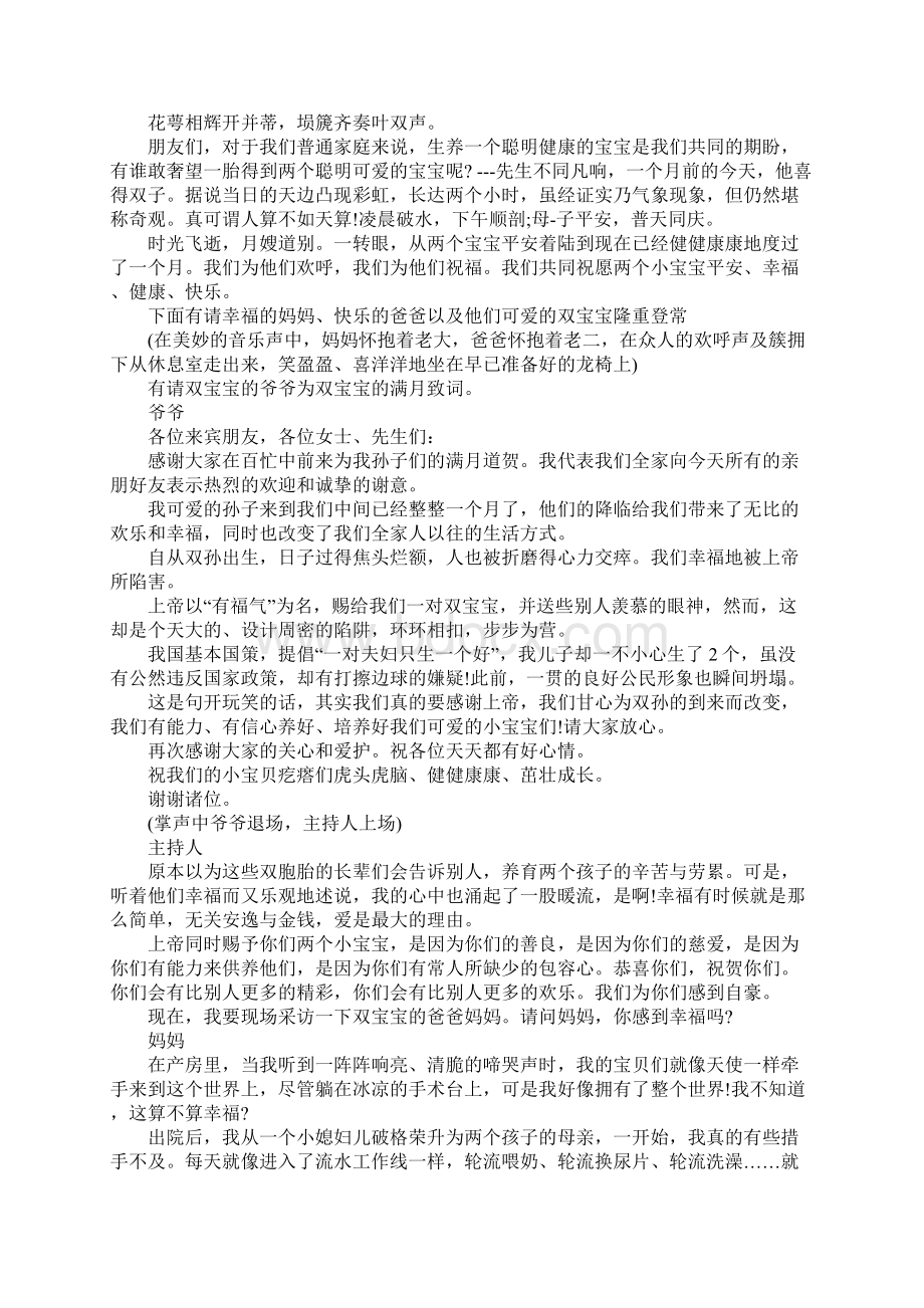 关于满月酒主持词汇总.docx_第2页