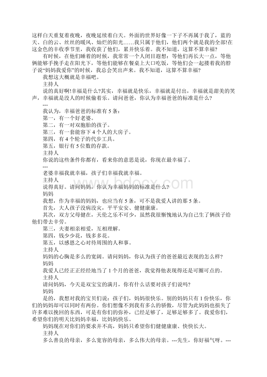 关于满月酒主持词汇总.docx_第3页