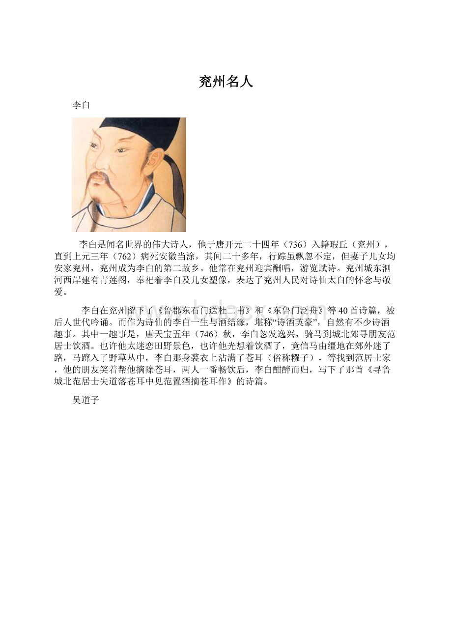 兖州名人.docx_第1页