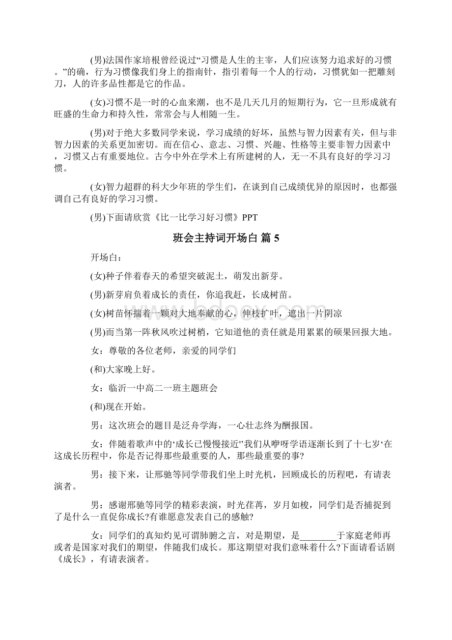 班会主持词开场白汇总10篇.docx_第2页