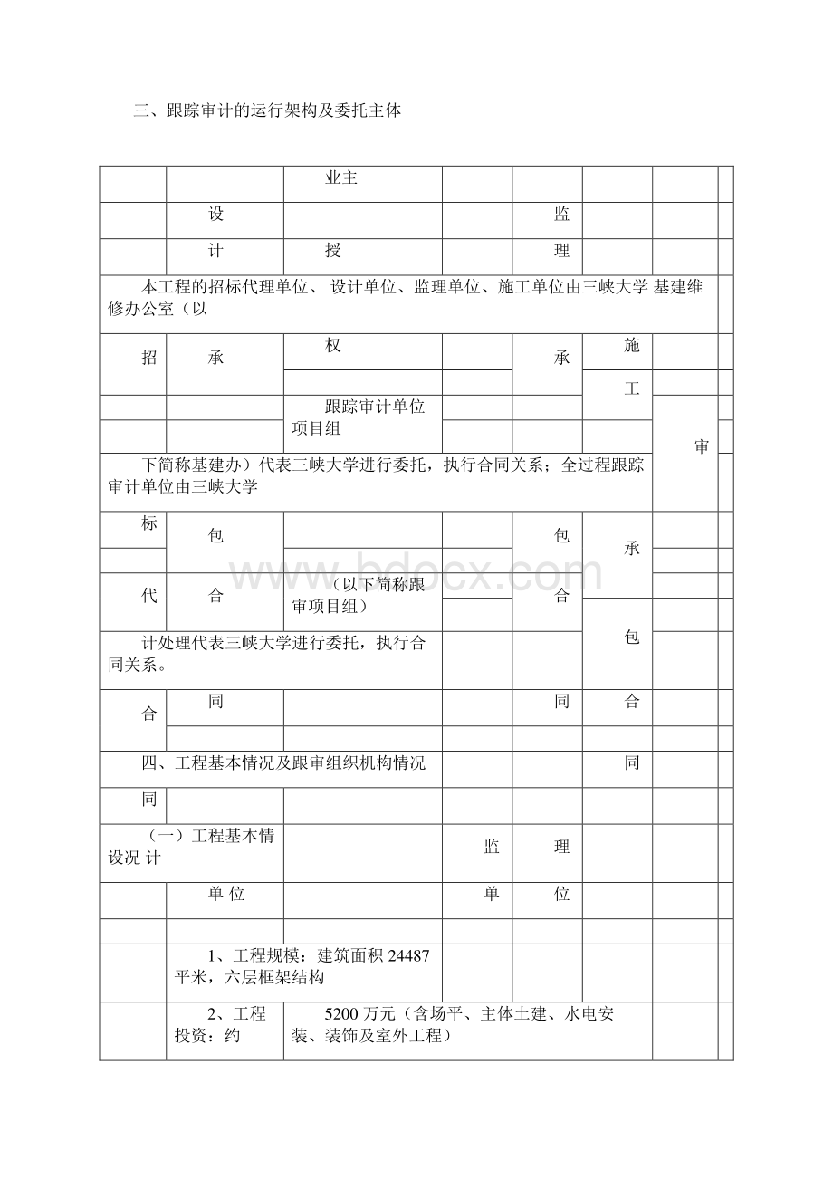 全过程跟踪审计方案docx.docx_第3页