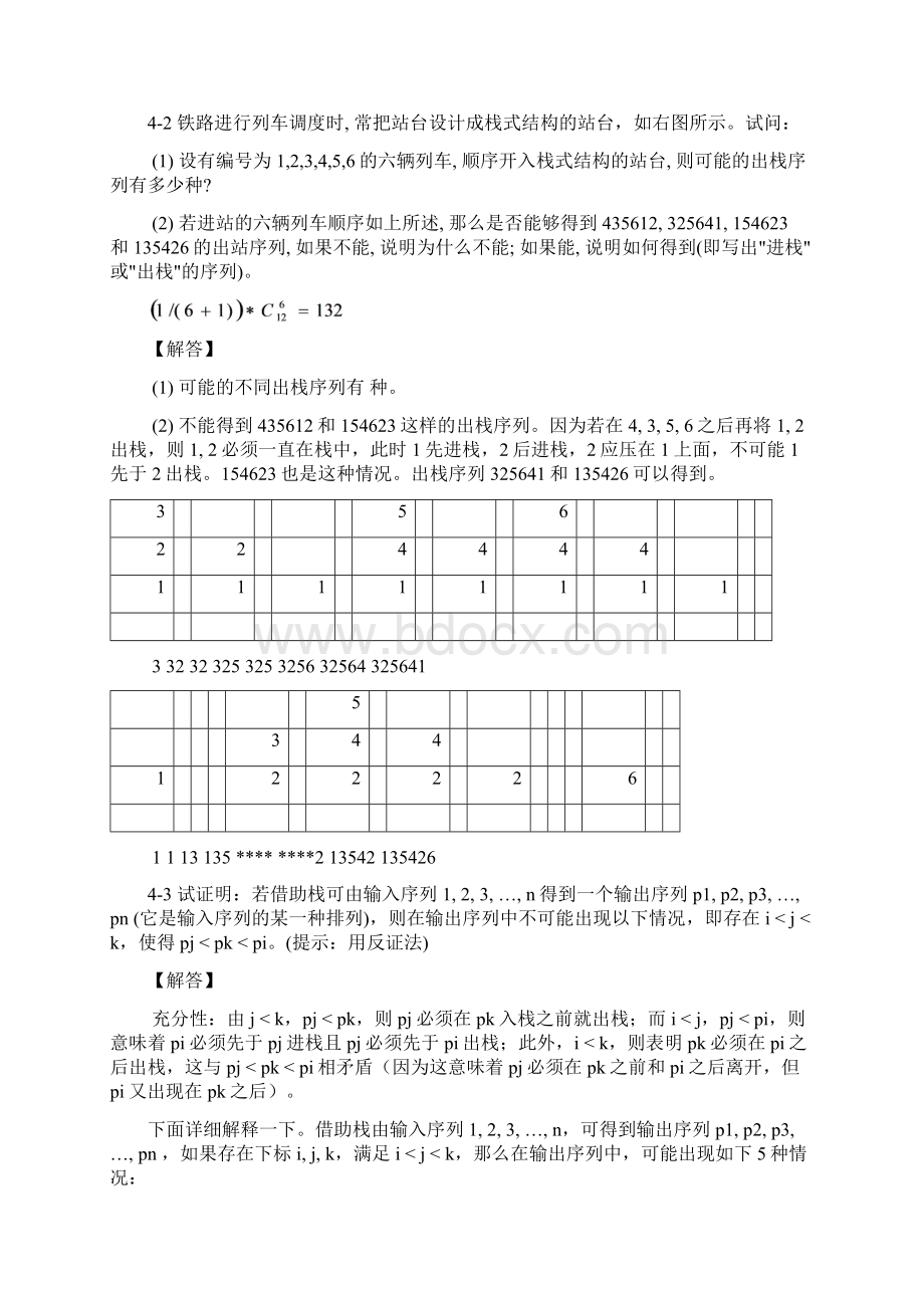 数据结构习题解析第4章Word文档格式.docx_第3页