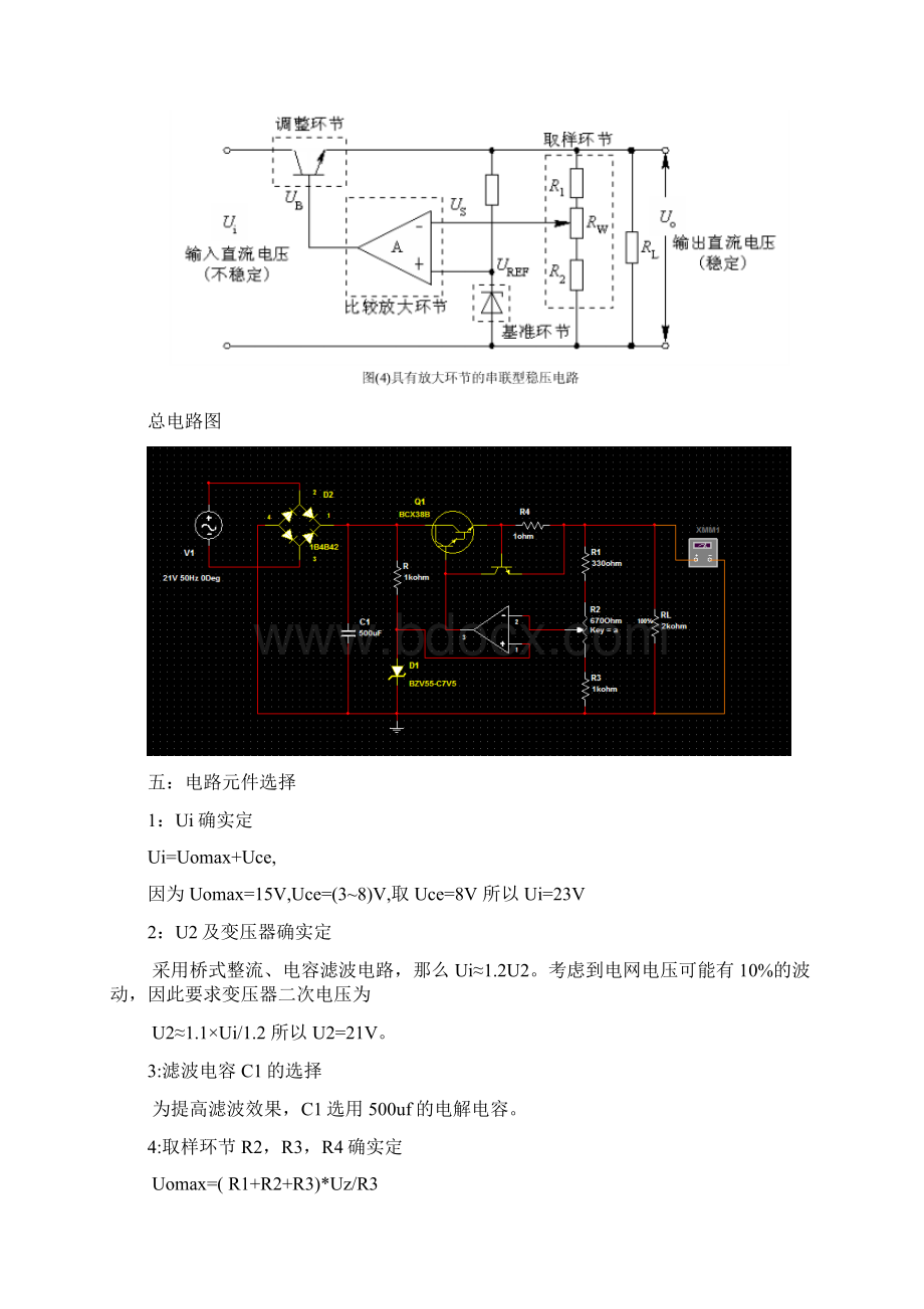 串联直流稳压电源课程设计报告及仿真.docx_第3页