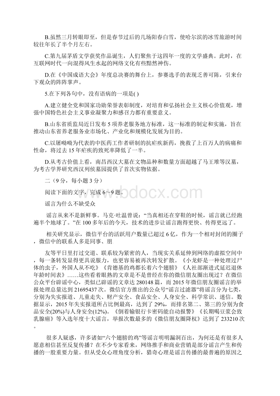 山东省武城县第二中学学年高二语文月考试题Word文档格式.docx_第2页