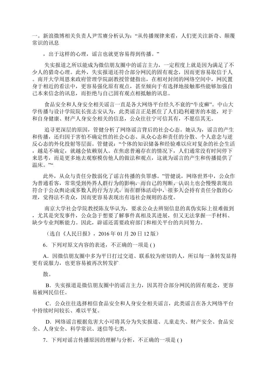 山东省武城县第二中学学年高二语文月考试题Word文档格式.docx_第3页