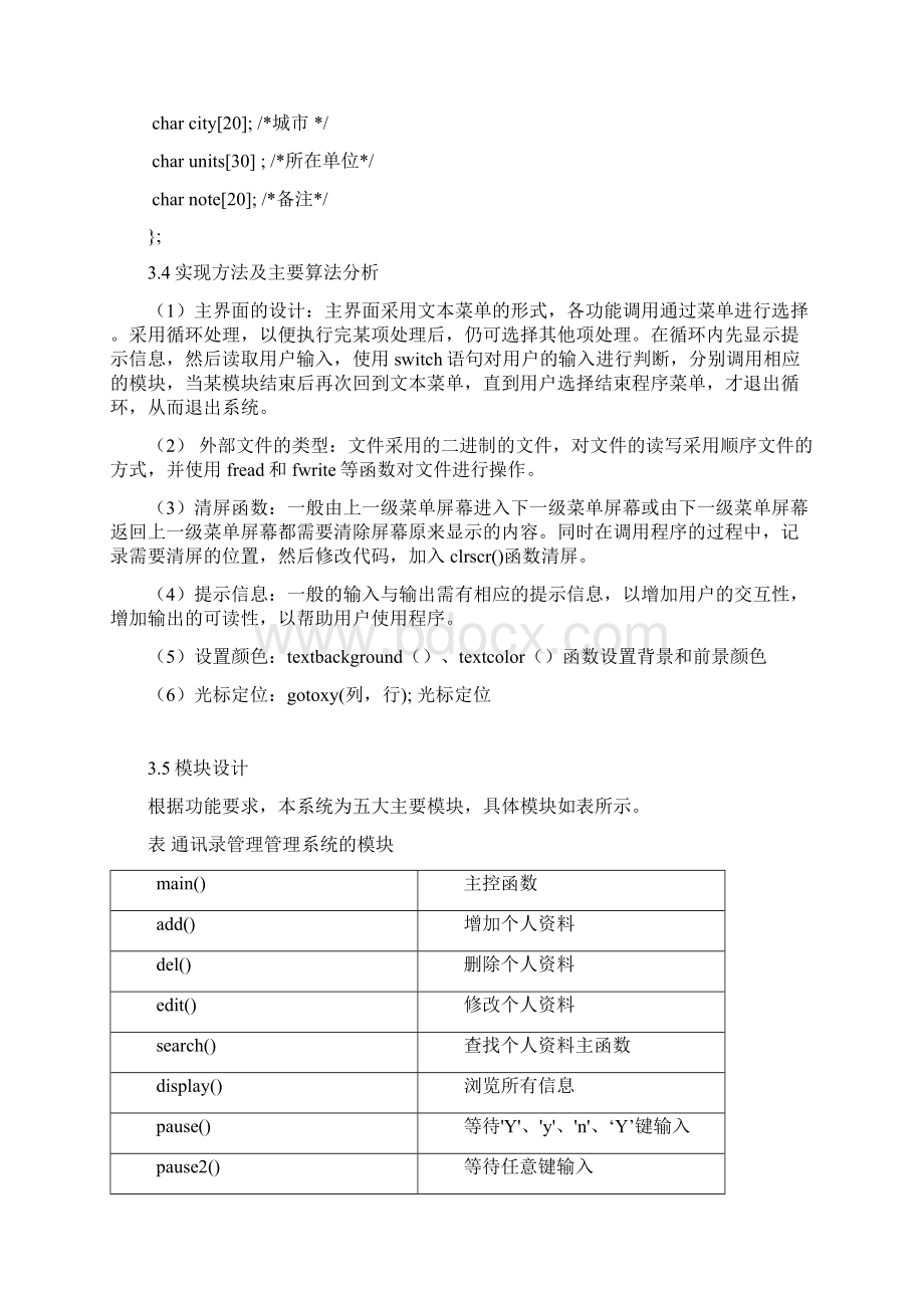 C语言实训报告Word下载.docx_第3页