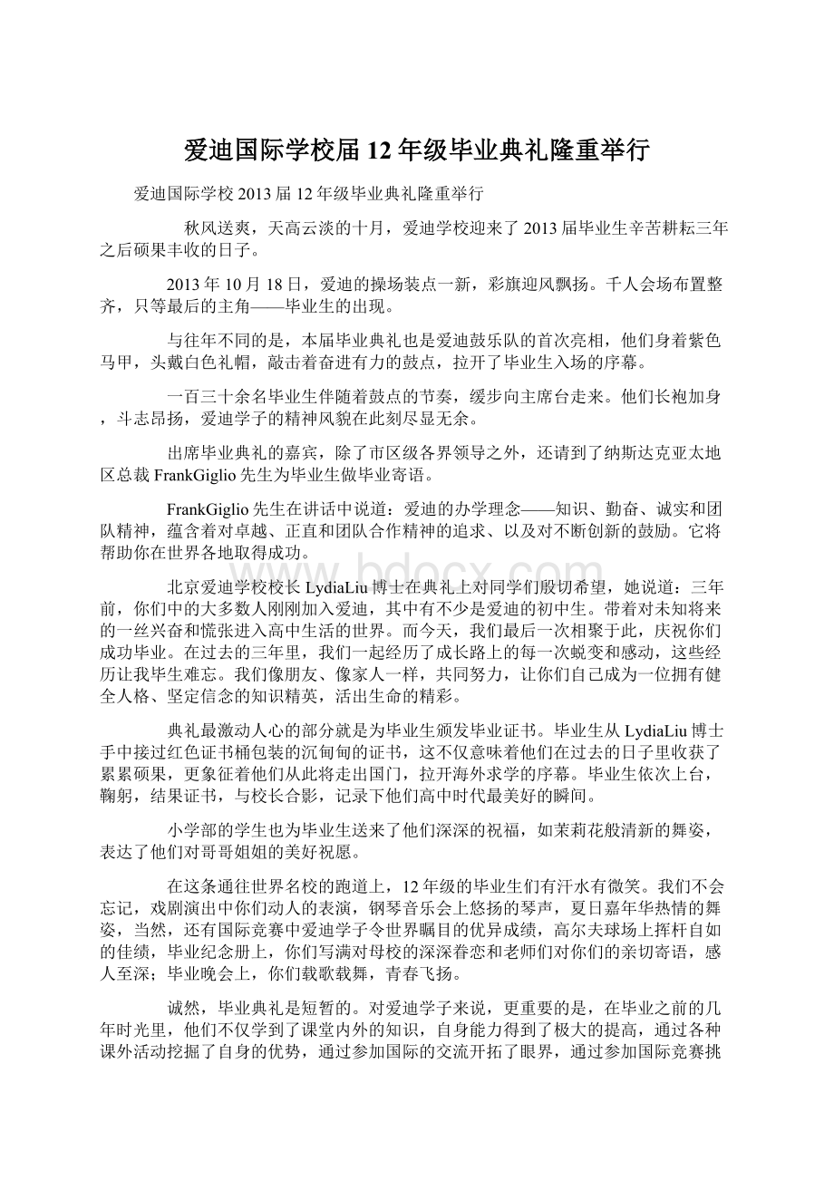 爱迪国际学校届12年级毕业典礼隆重举行.docx_第1页